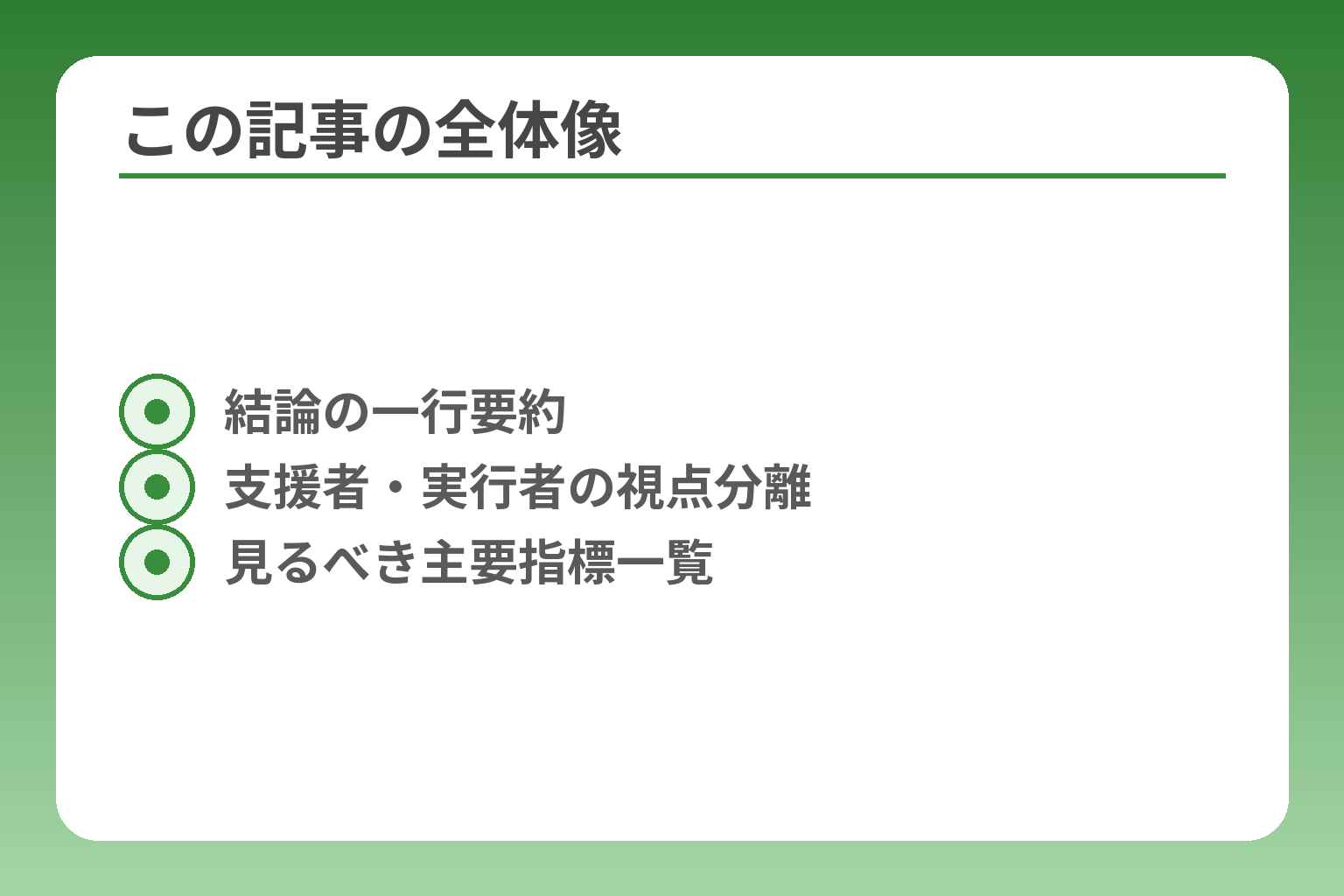 この記事の全体像