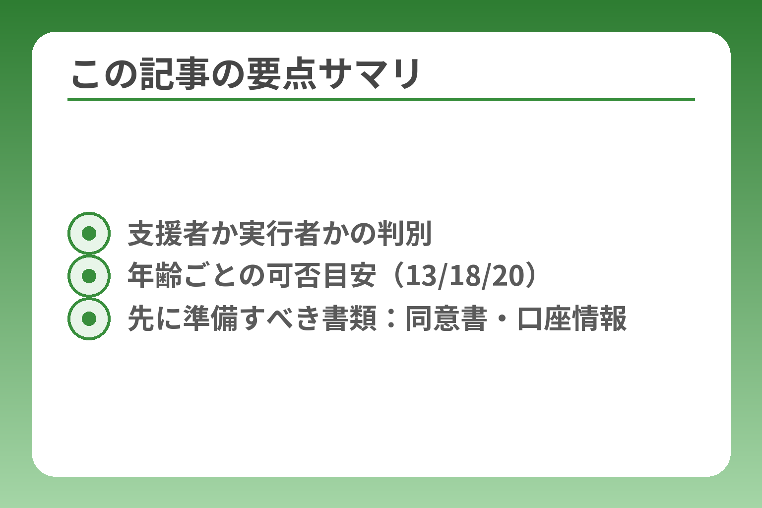 この記事の要点サマリ