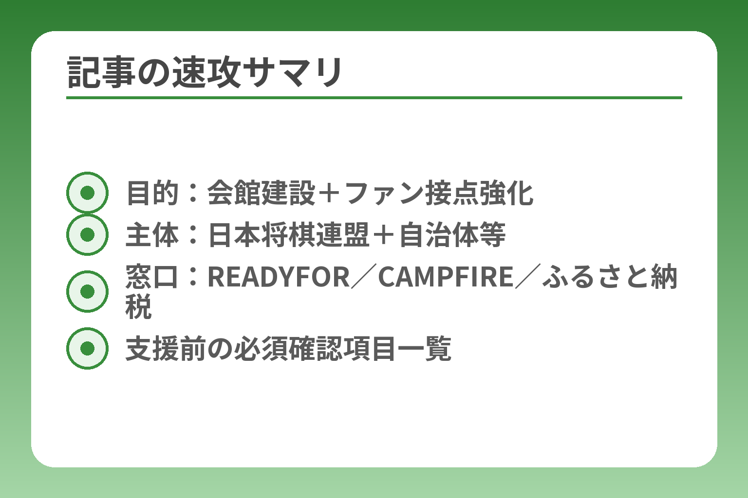 記事の速攻サマリ