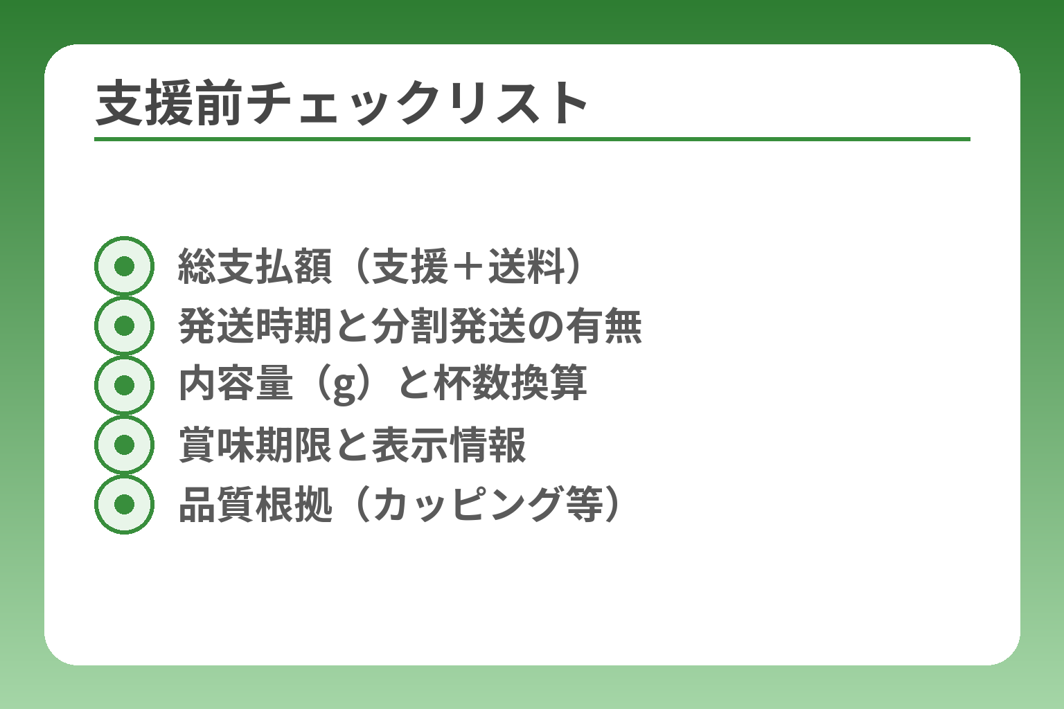 支援前チェックリスト