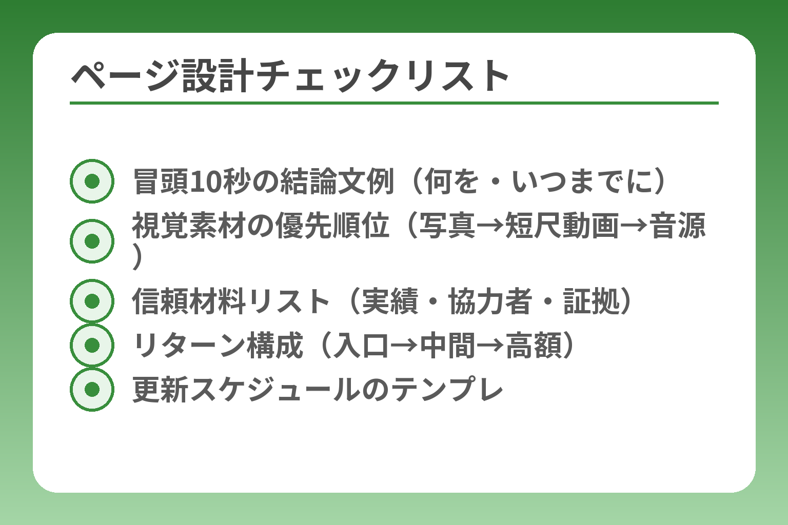 ページ設計チェックリスト