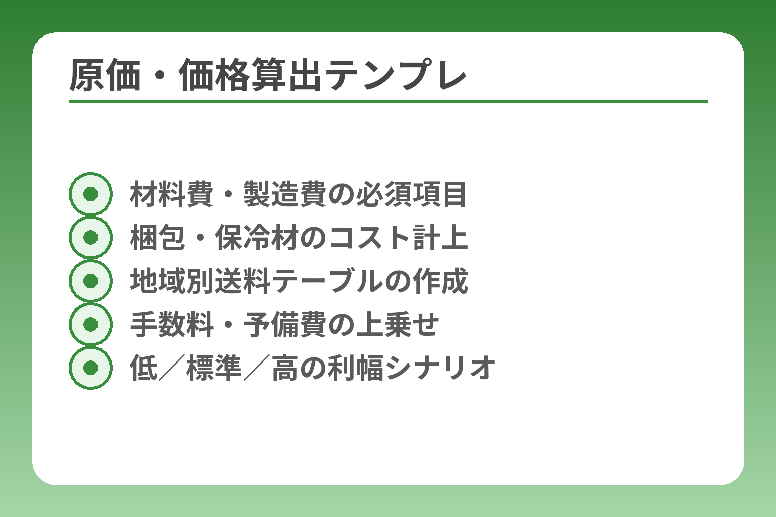 原価・価格算出テンプレ