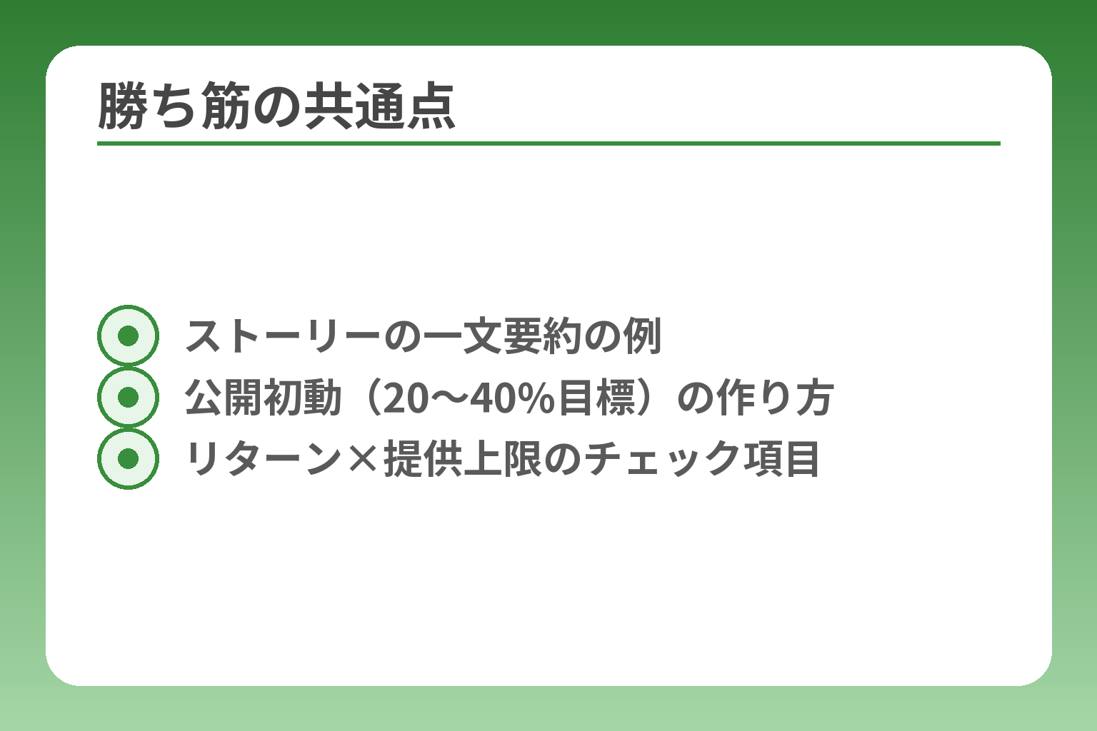 勝ち筋の共通点