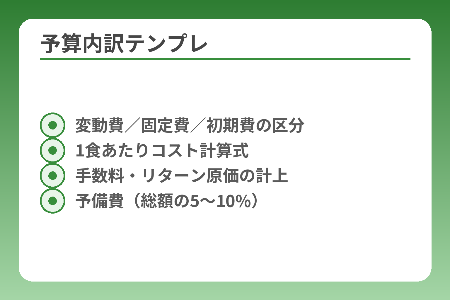 予算内訳テンプレ