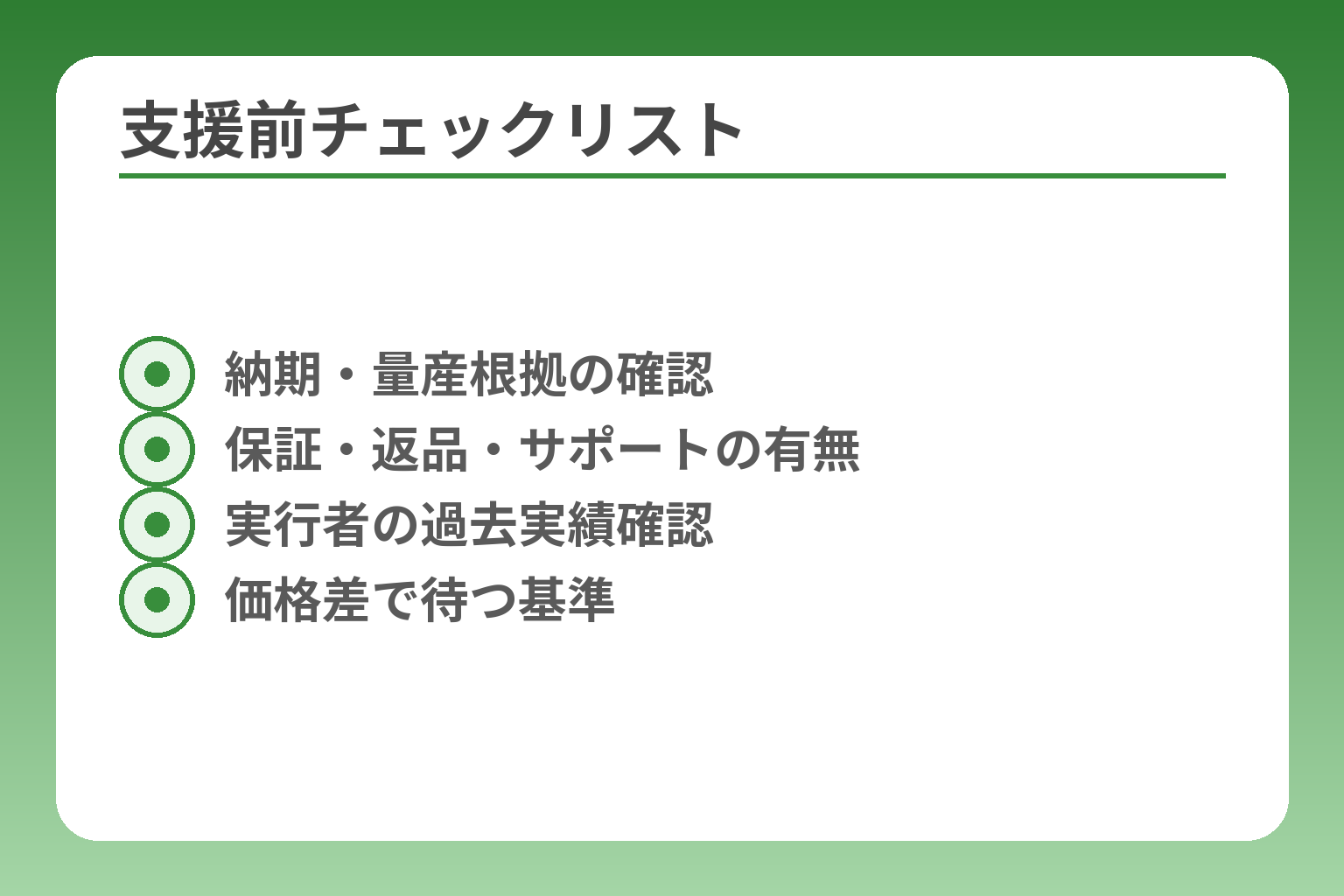 支援前チェックリスト