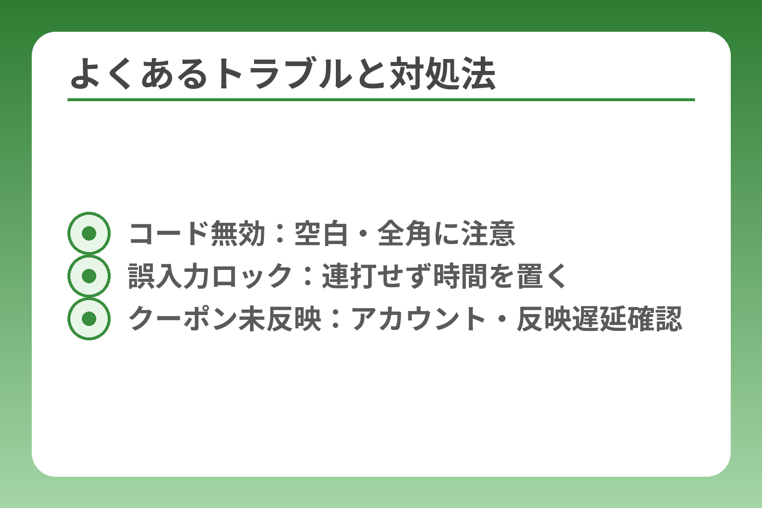 よくあるトラブルと対処法