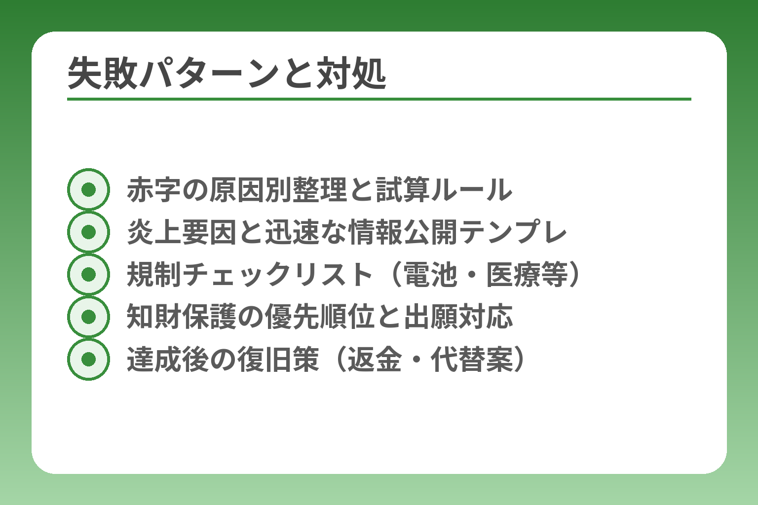 失敗パターンと対処