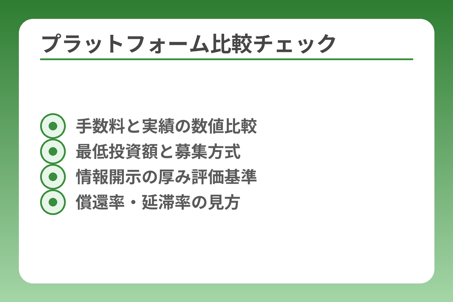 プラットフォーム比較チェック