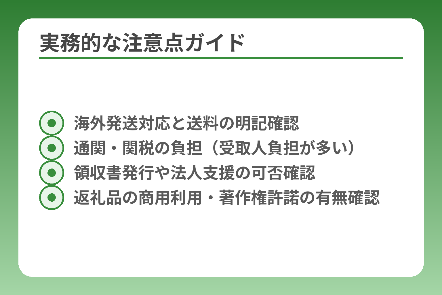 実務的な注意点ガイド