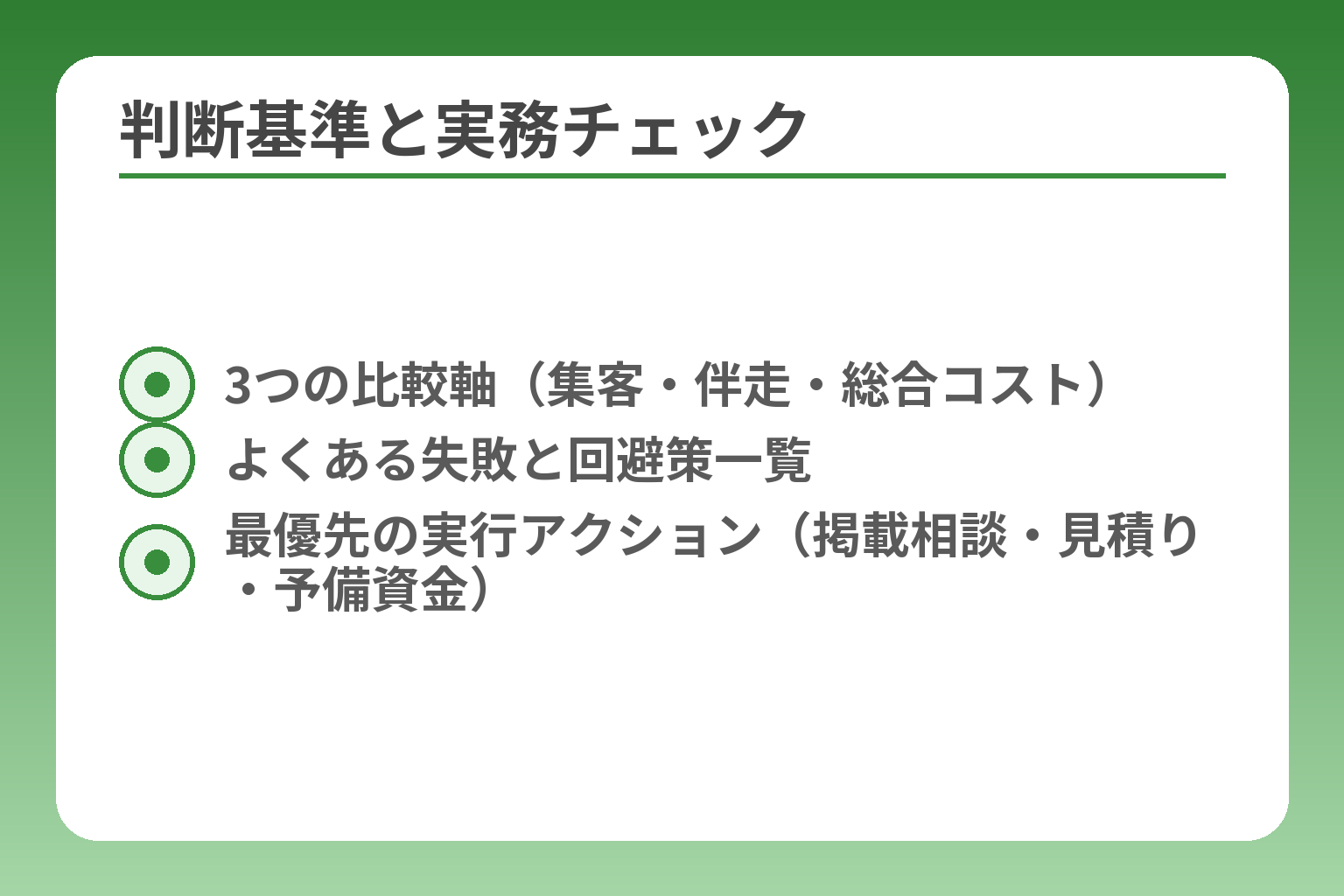 判断基準と実務チェック