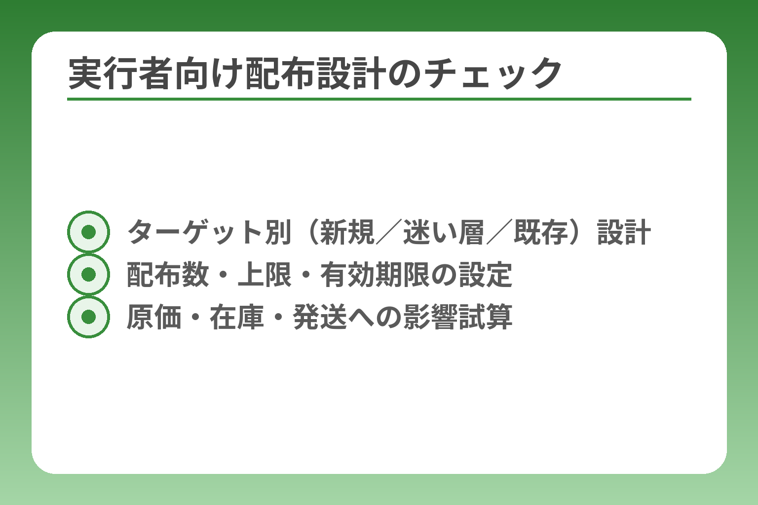 実行者向け配布設計のチェック