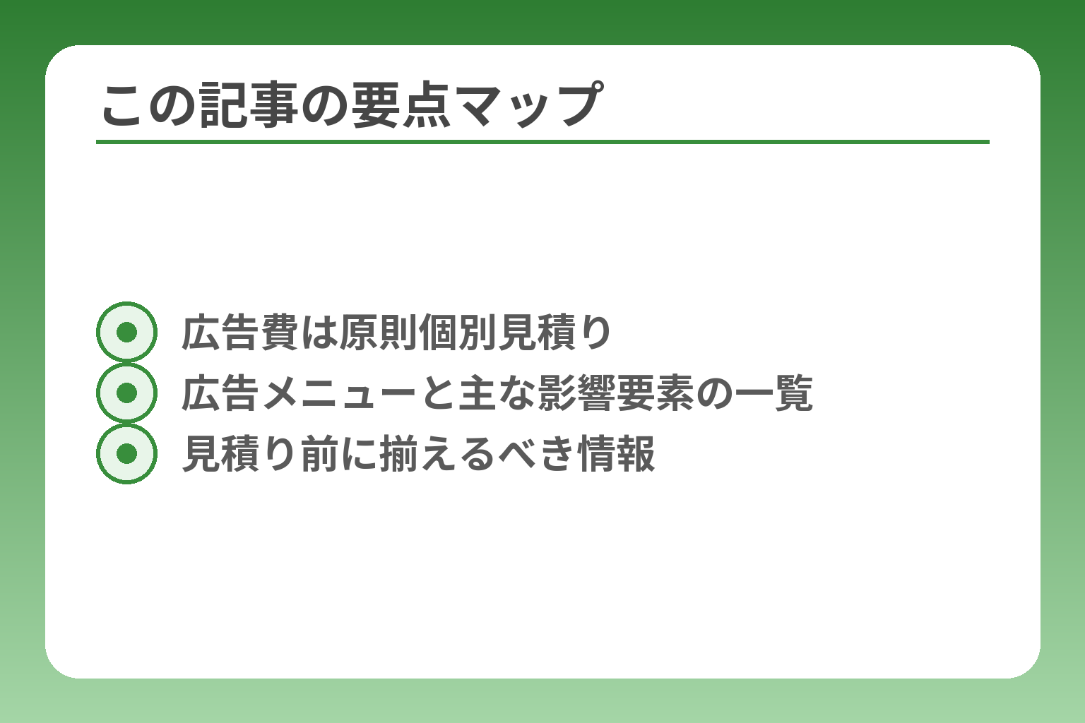 この記事の要点マップ