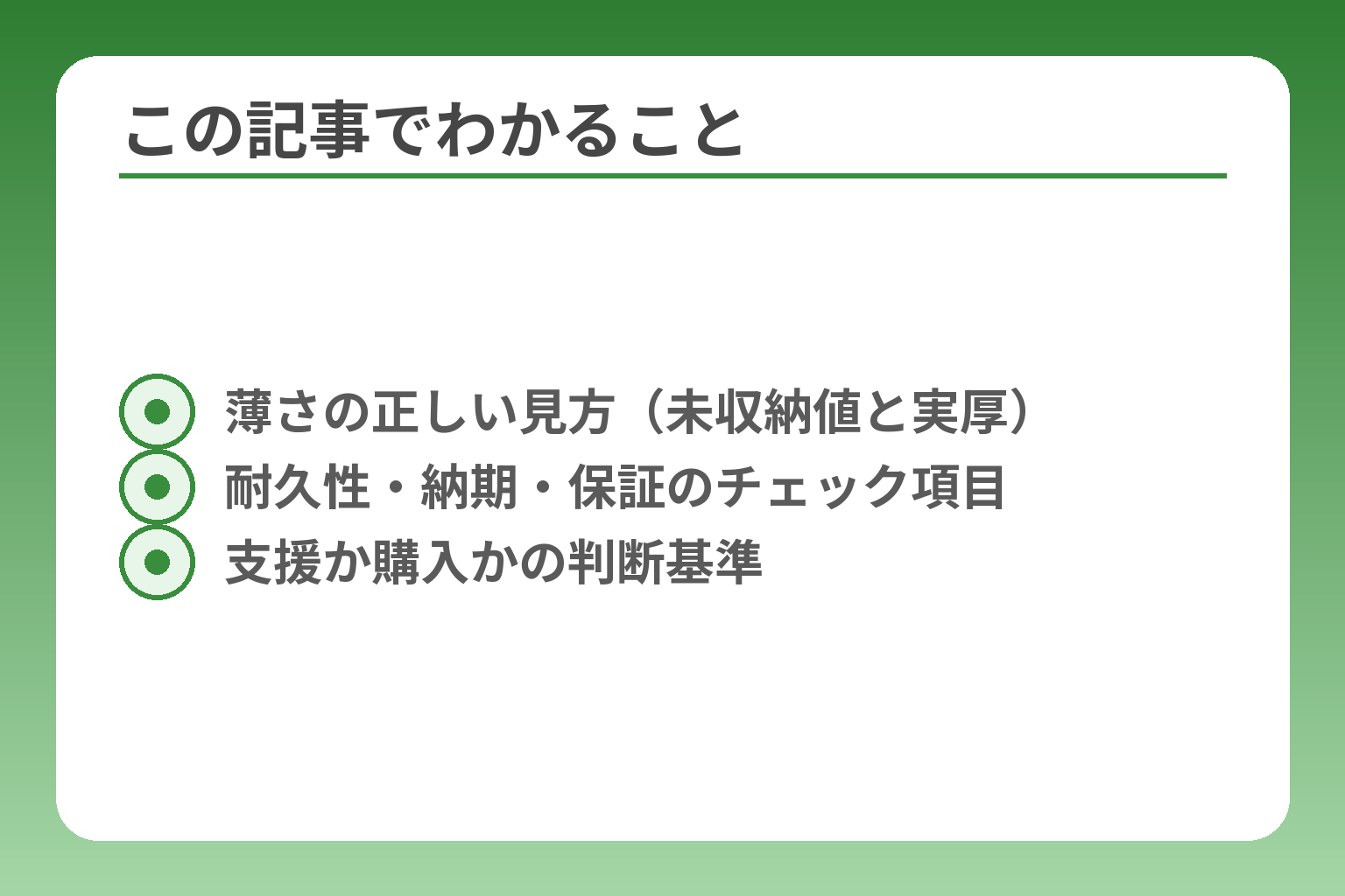 この記事でわかること