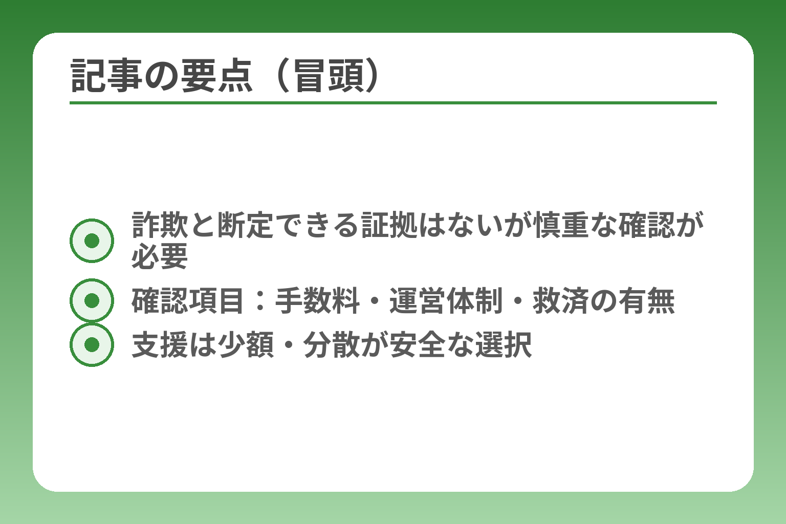 記事の要点（冒頭）