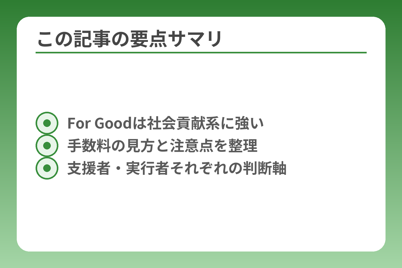この記事の要点サマリ