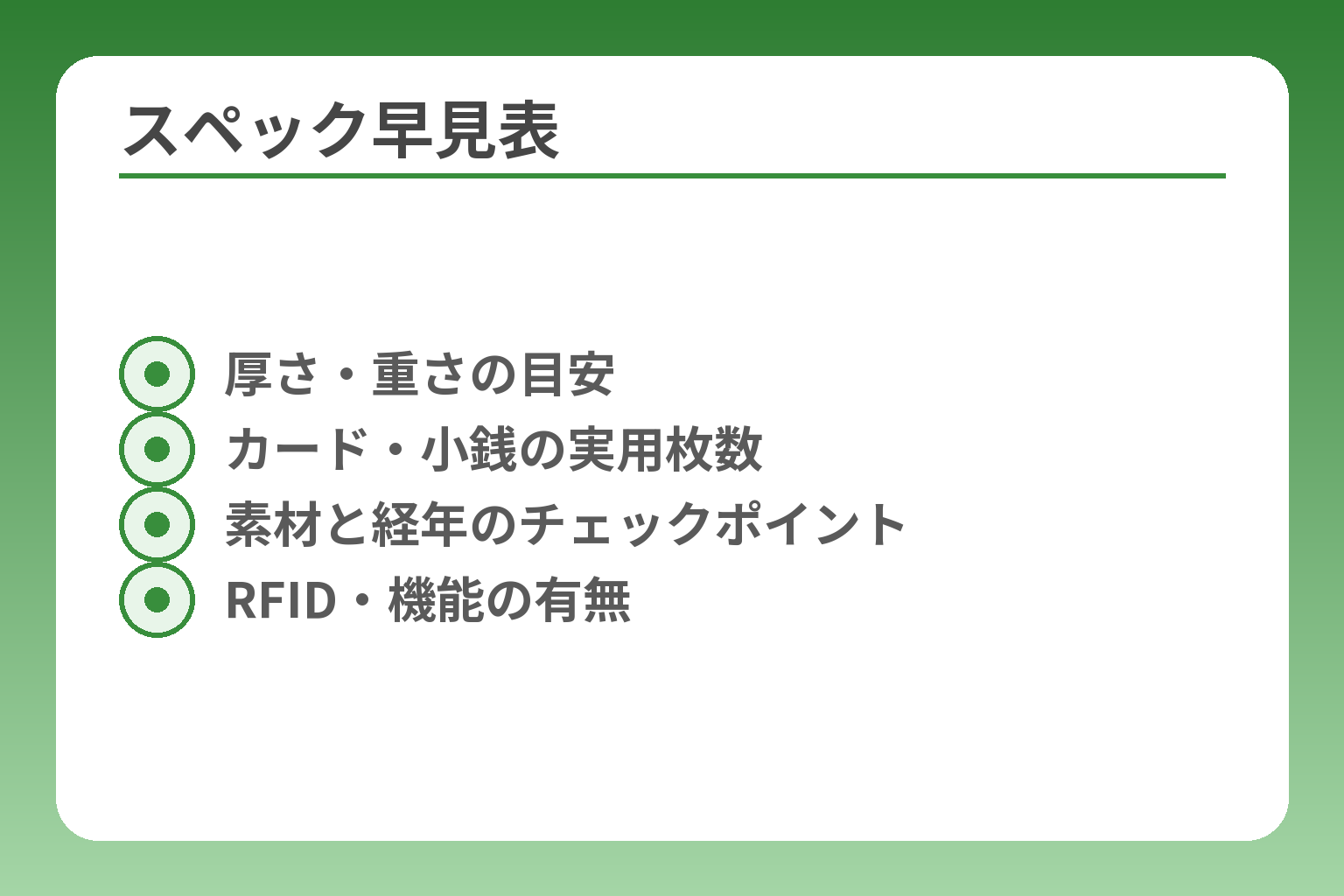 スペック早見表