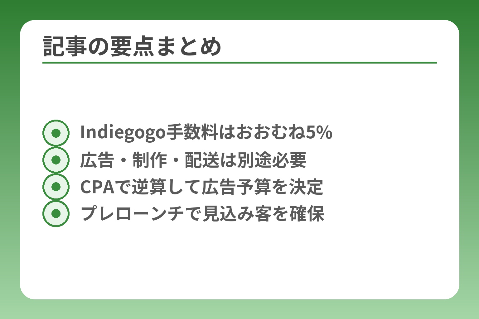 記事の要点まとめ