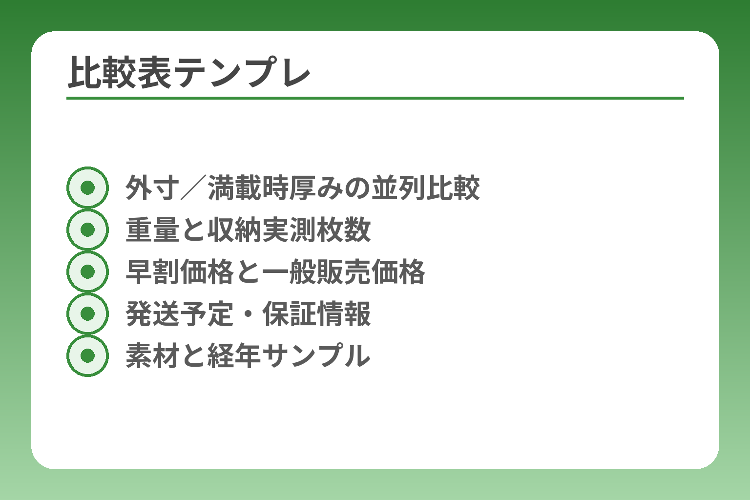 比較表テンプレ