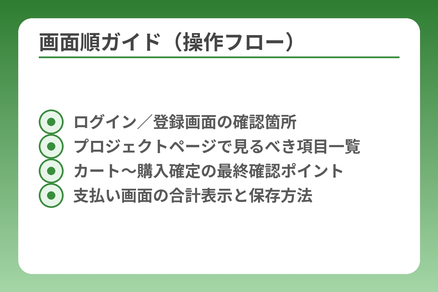 画面順ガイド（操作フロー）