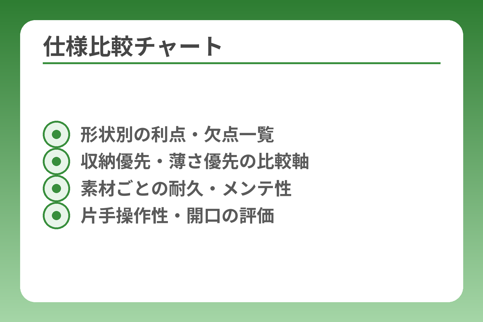 仕様比較チャート