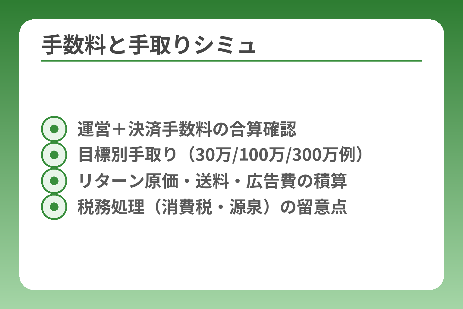 手数料と手取りシミュ