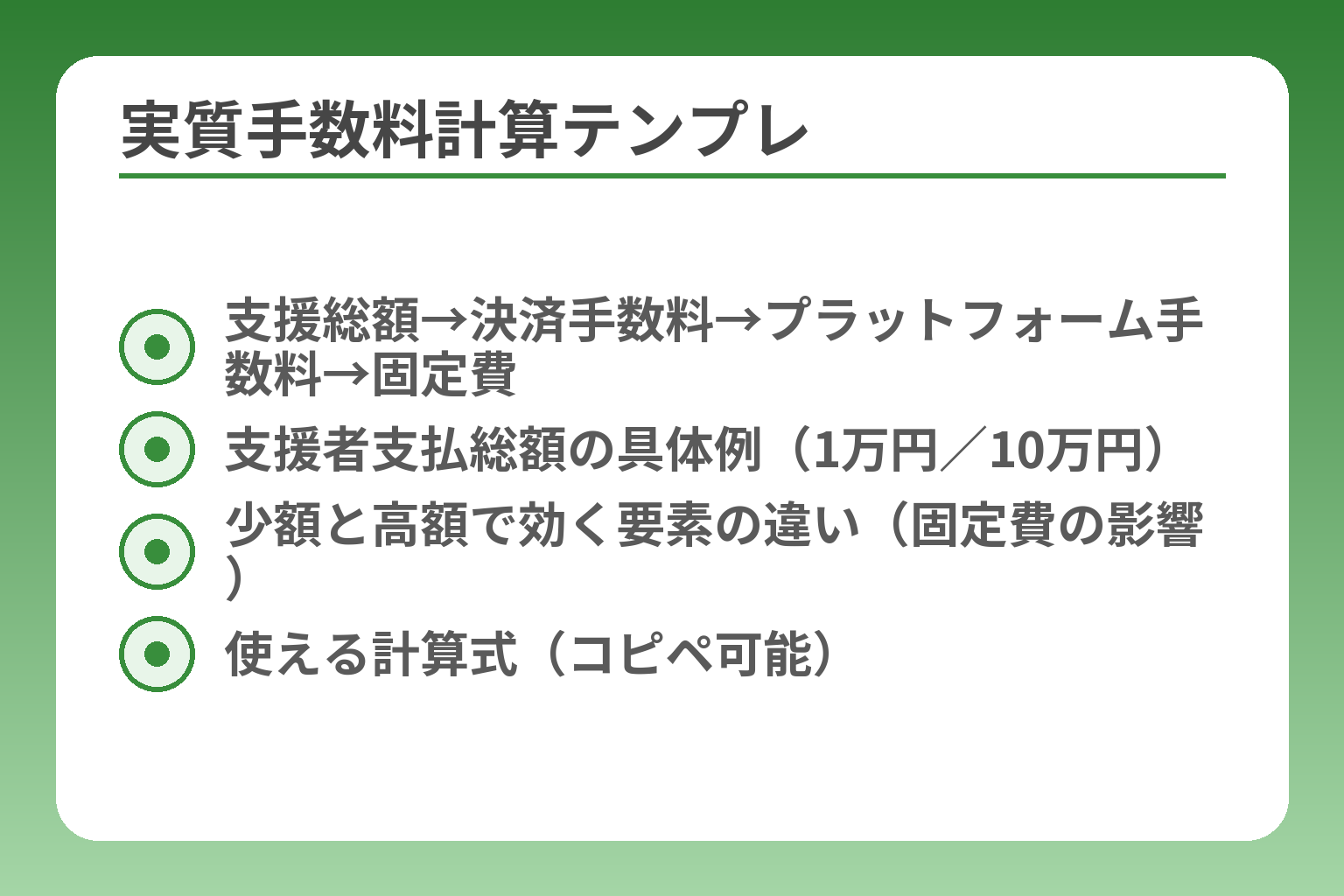 実質手数料計算テンプレ