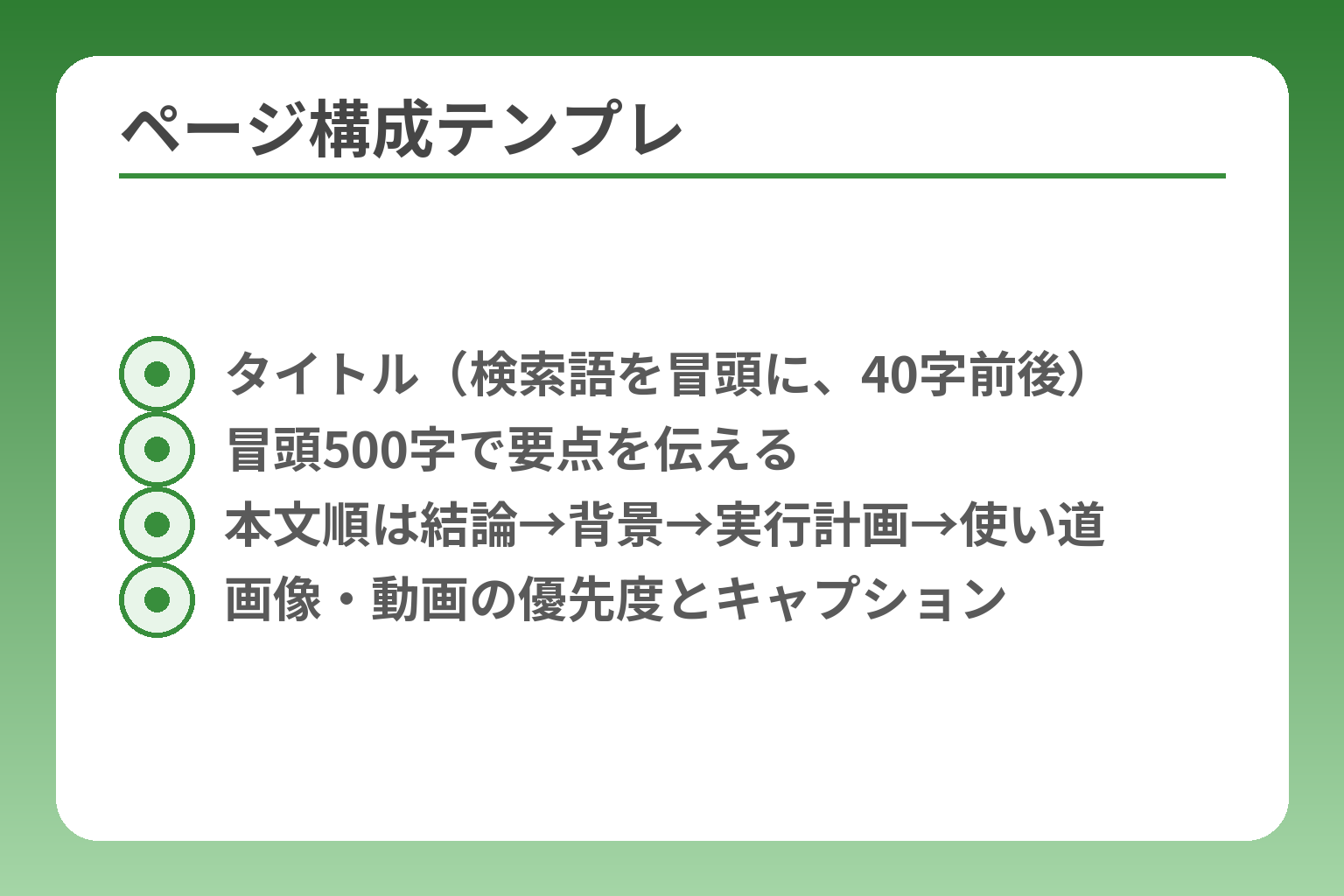 ページ構成テンプレ