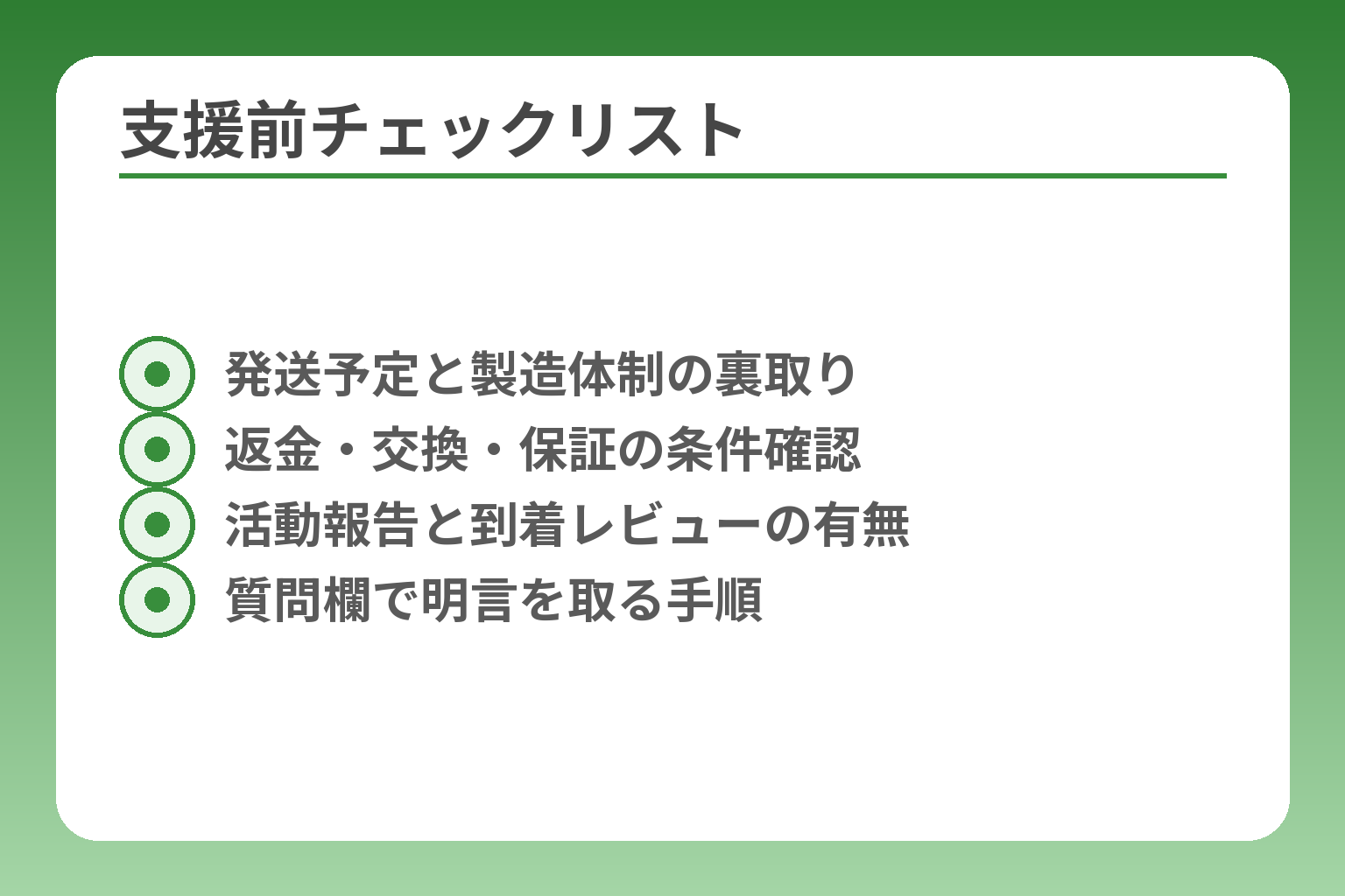 支援前チェックリスト