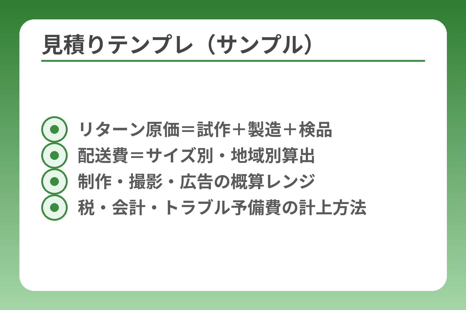見積りテンプレ（サンプル）