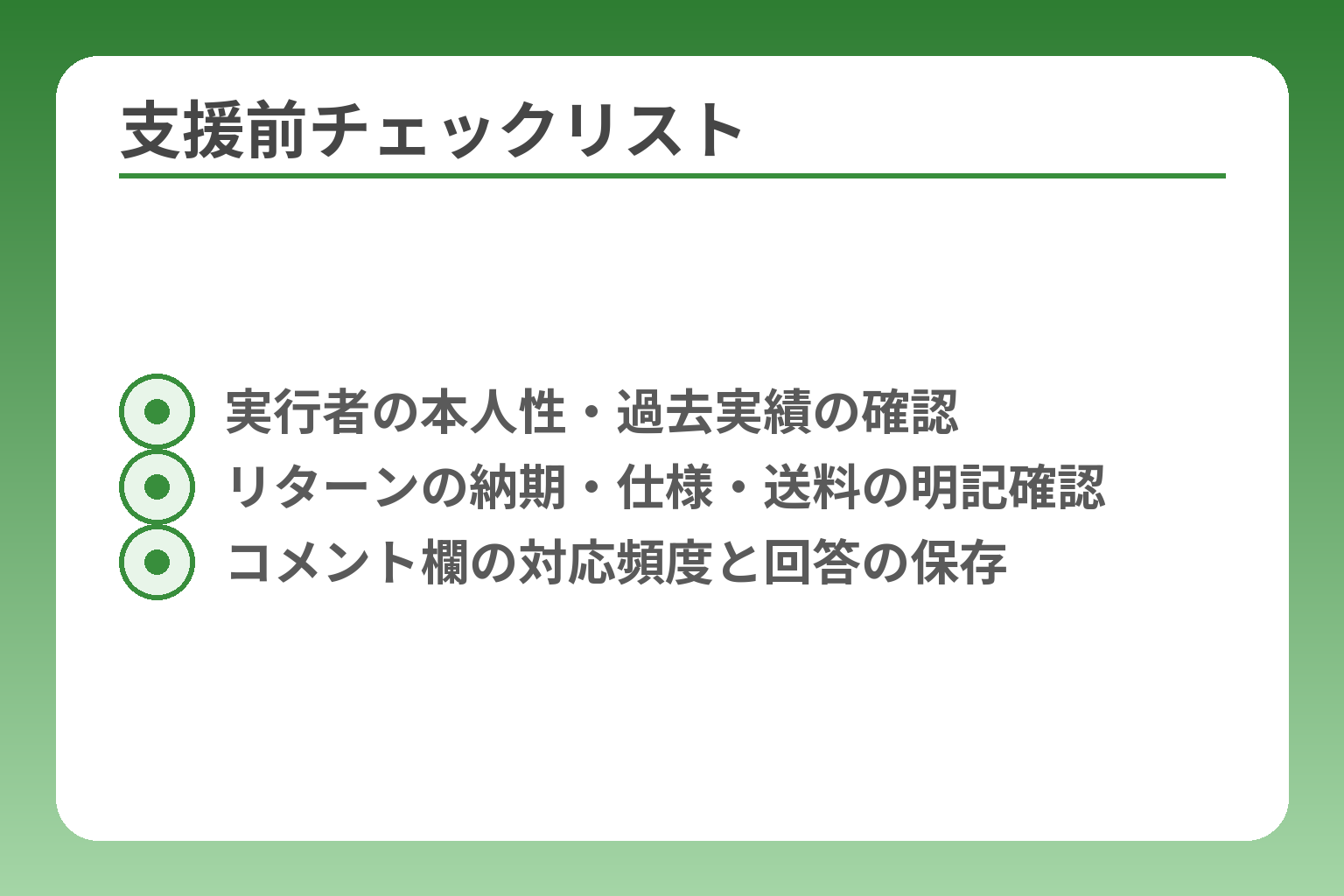 支援前チェックリスト