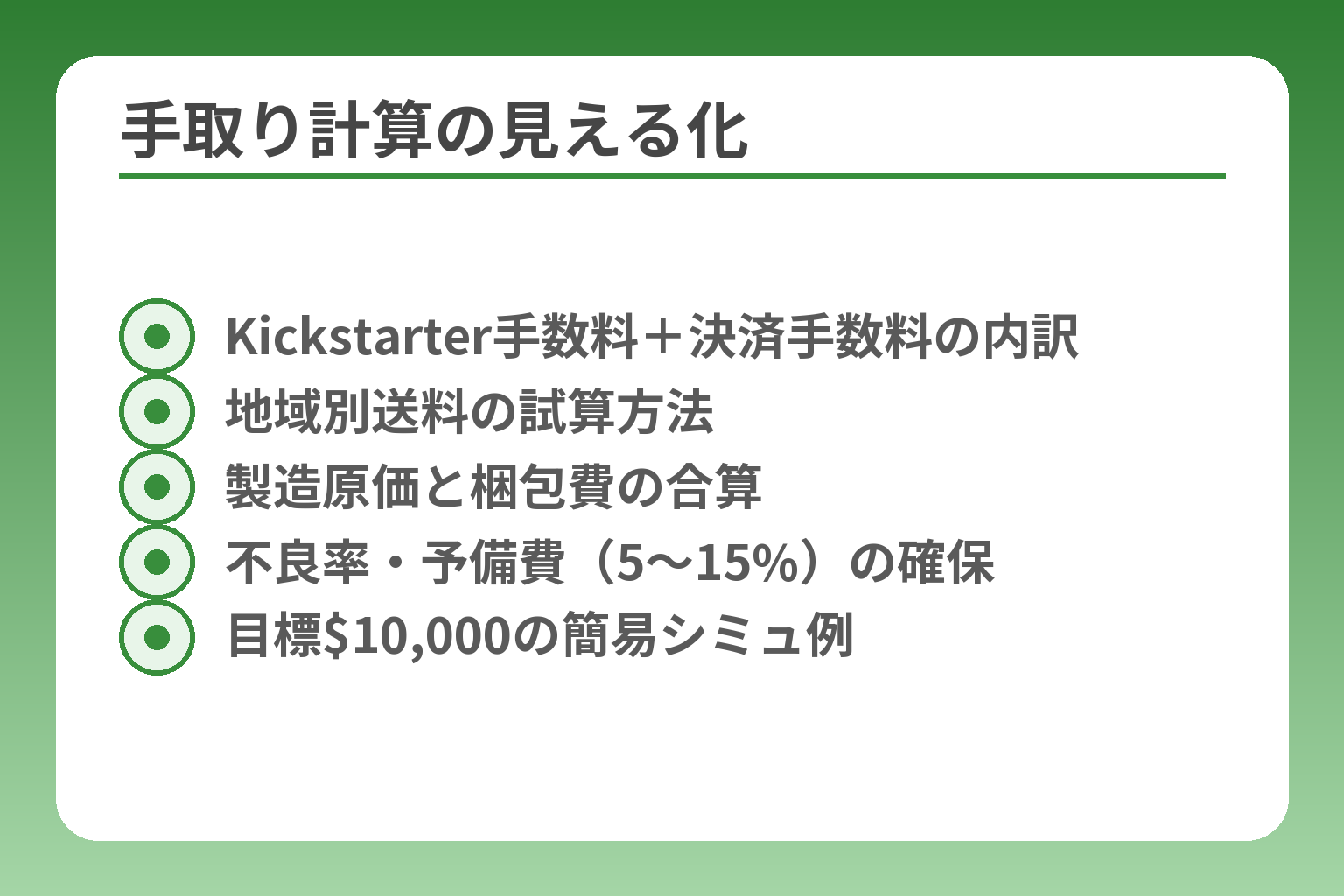 手取り計算の見える化