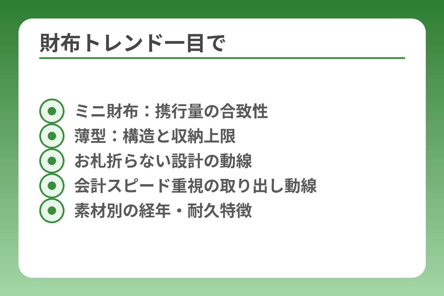 財布トレンド一目で