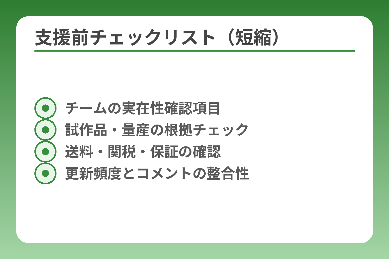 支援前チェックリスト(短縮)