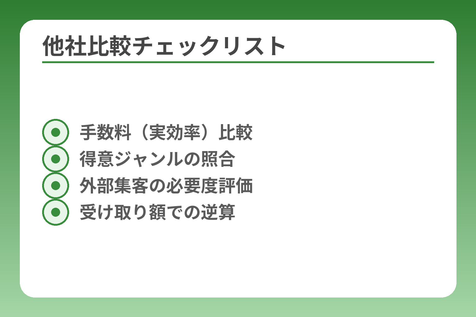 他社比較チェックリスト