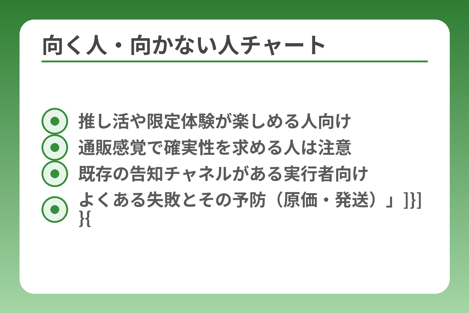 向く人・向かない人チャート