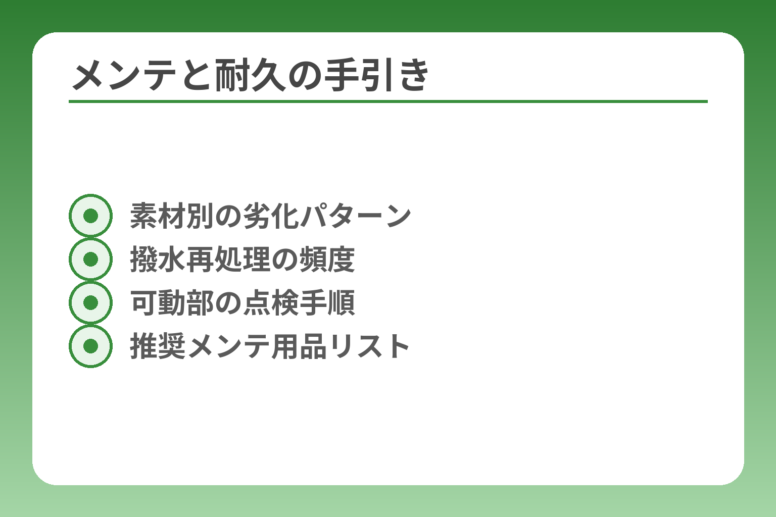 メンテと耐久の手引き