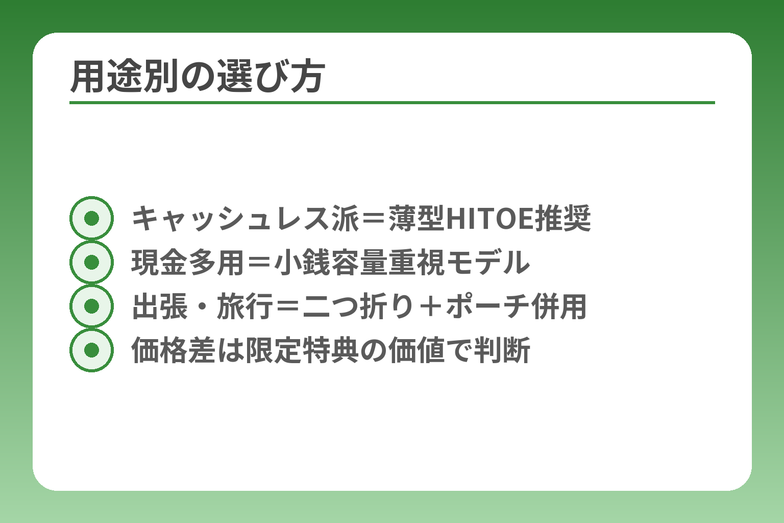 用途別の選び方