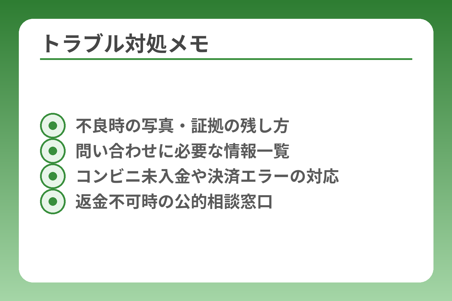 トラブル対処メモ