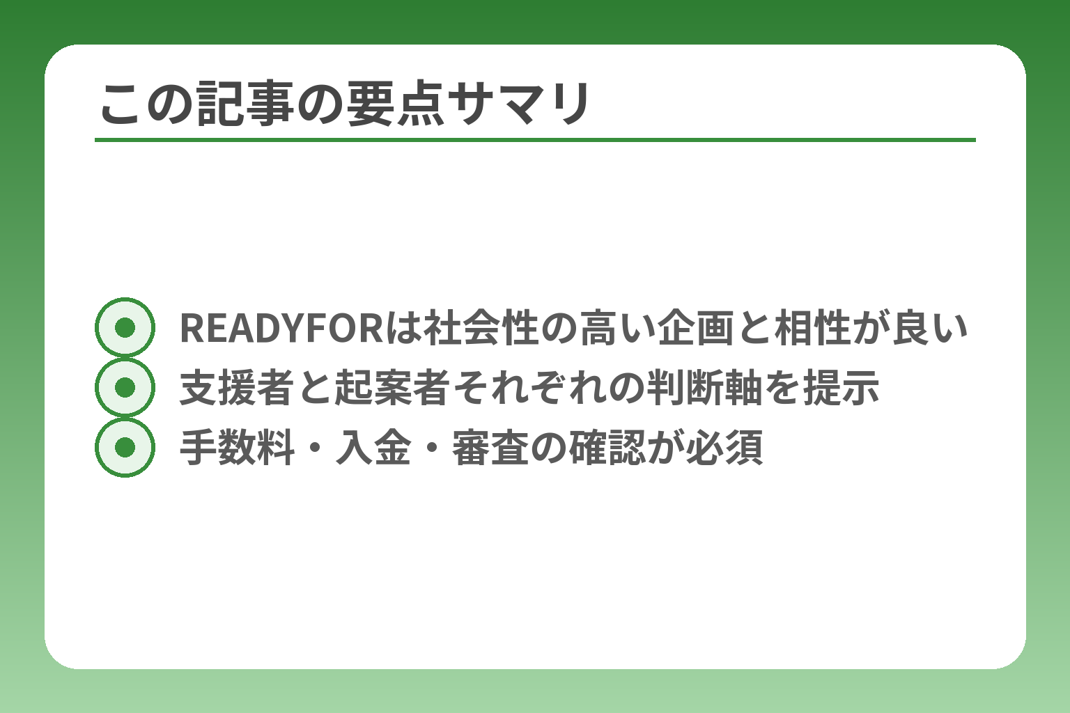この記事の要点サマリ