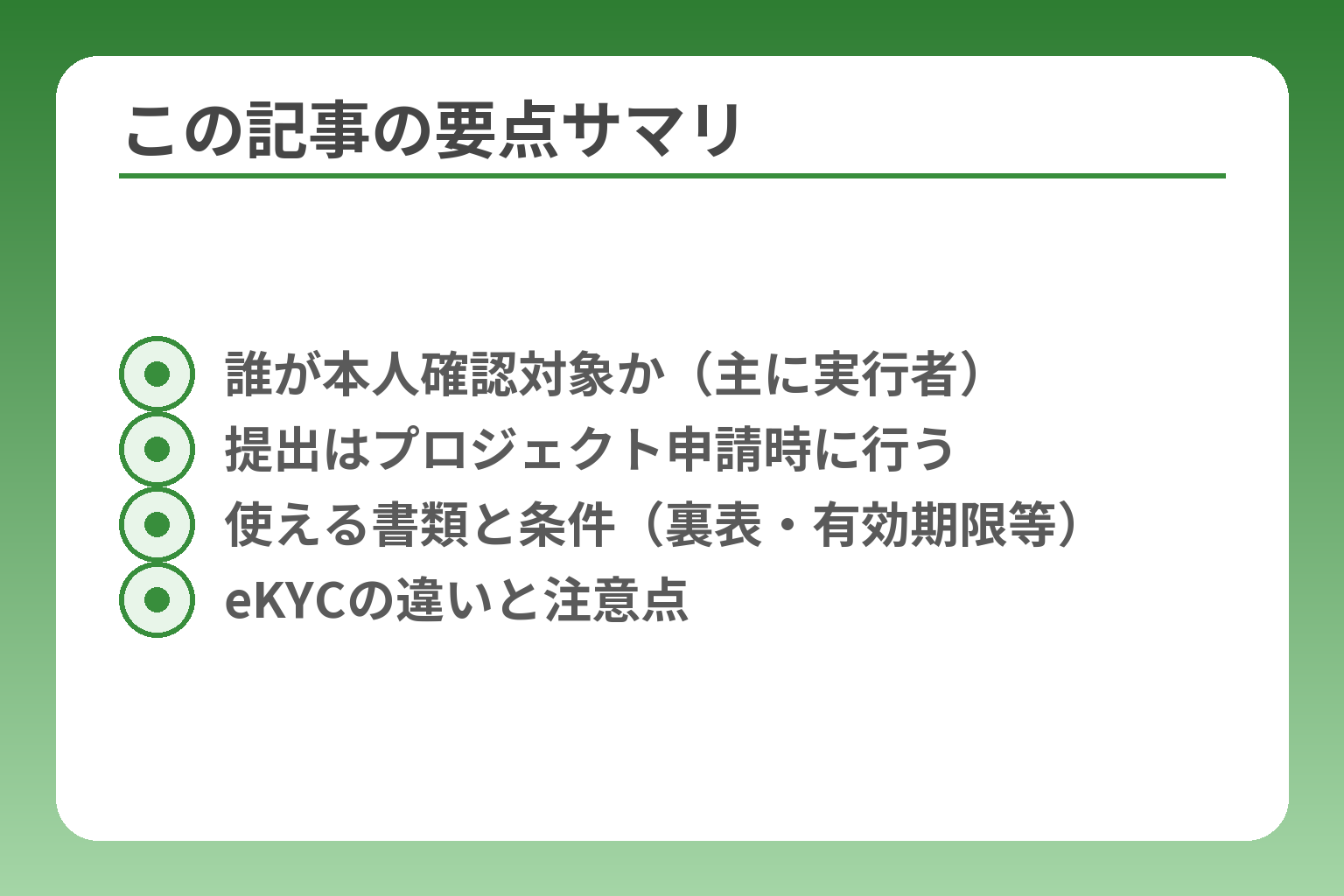 この記事の要点サマリ