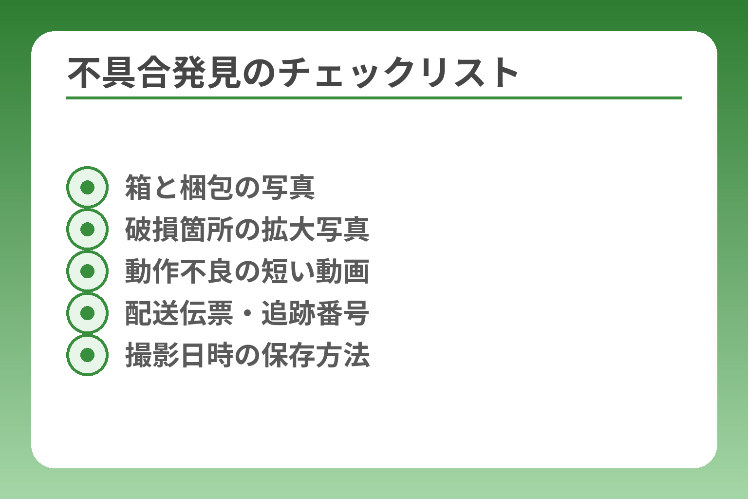 不具合発見のチェックリスト