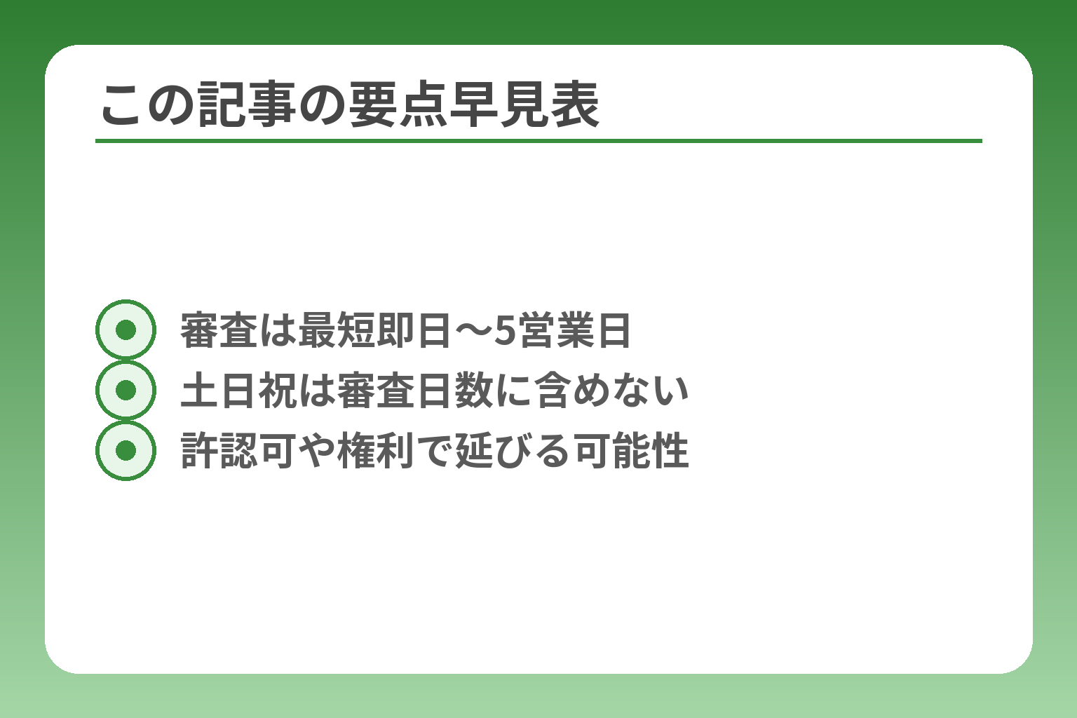 この記事の要点早見表