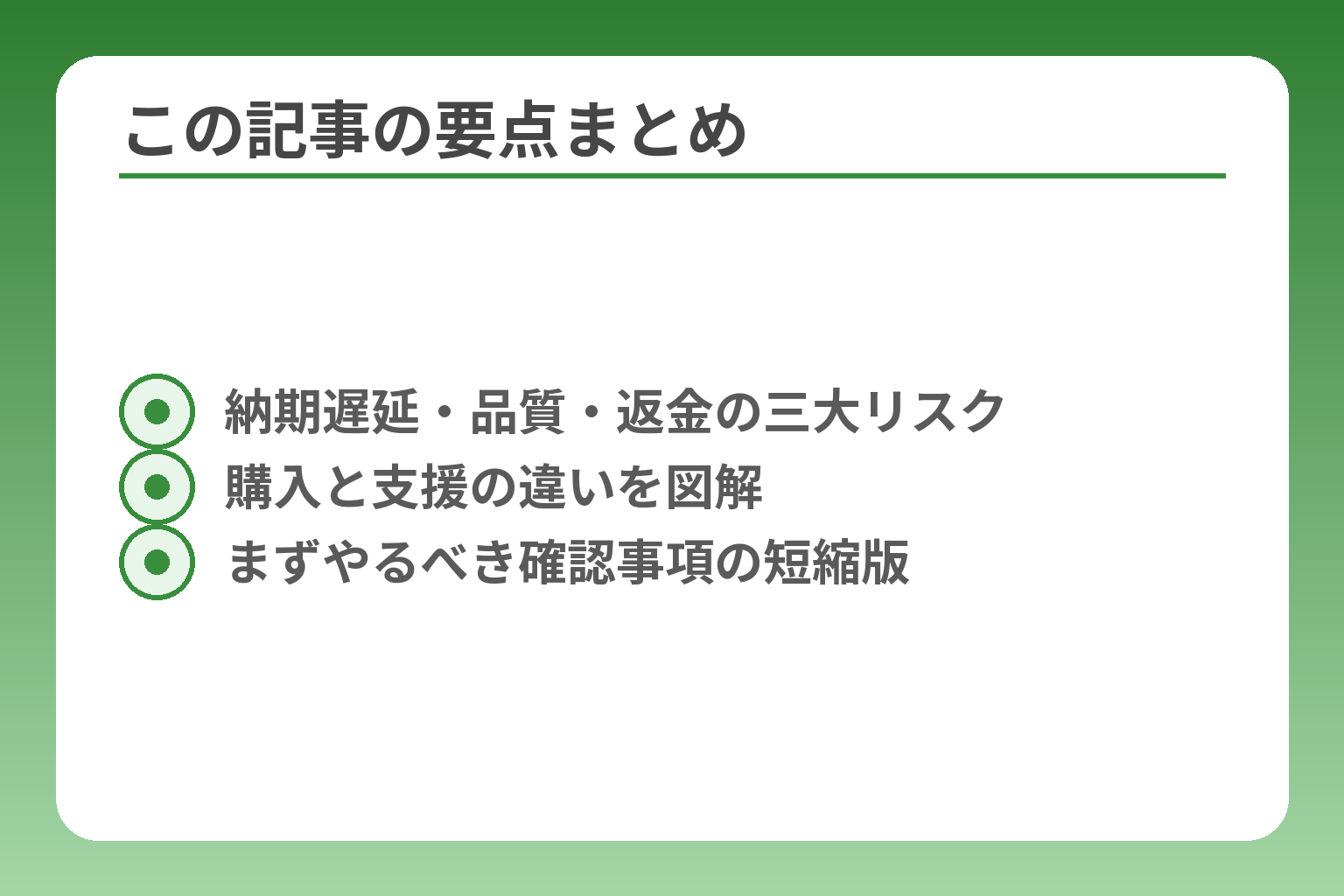 この記事の要点まとめ
