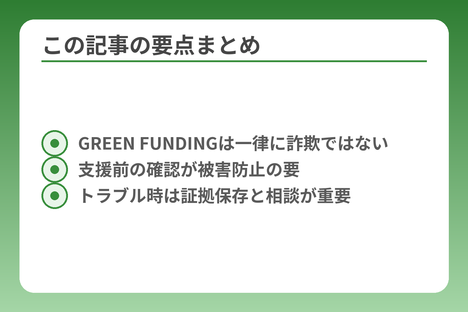 この記事の要点まとめ