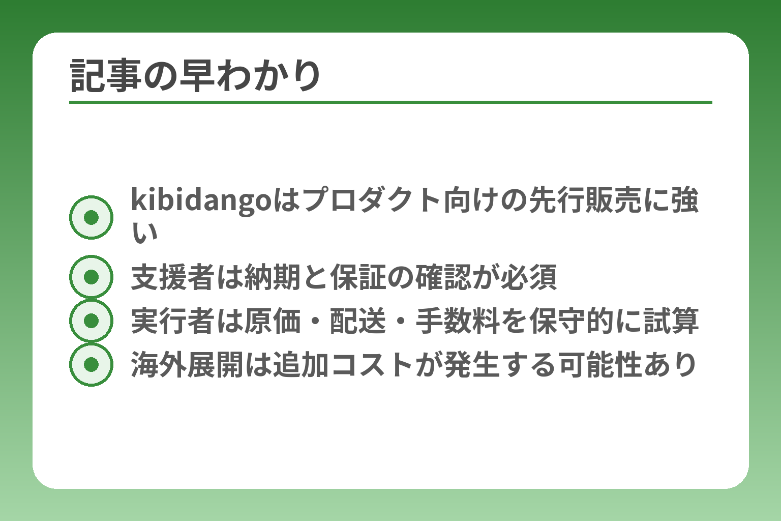 記事の早わかり