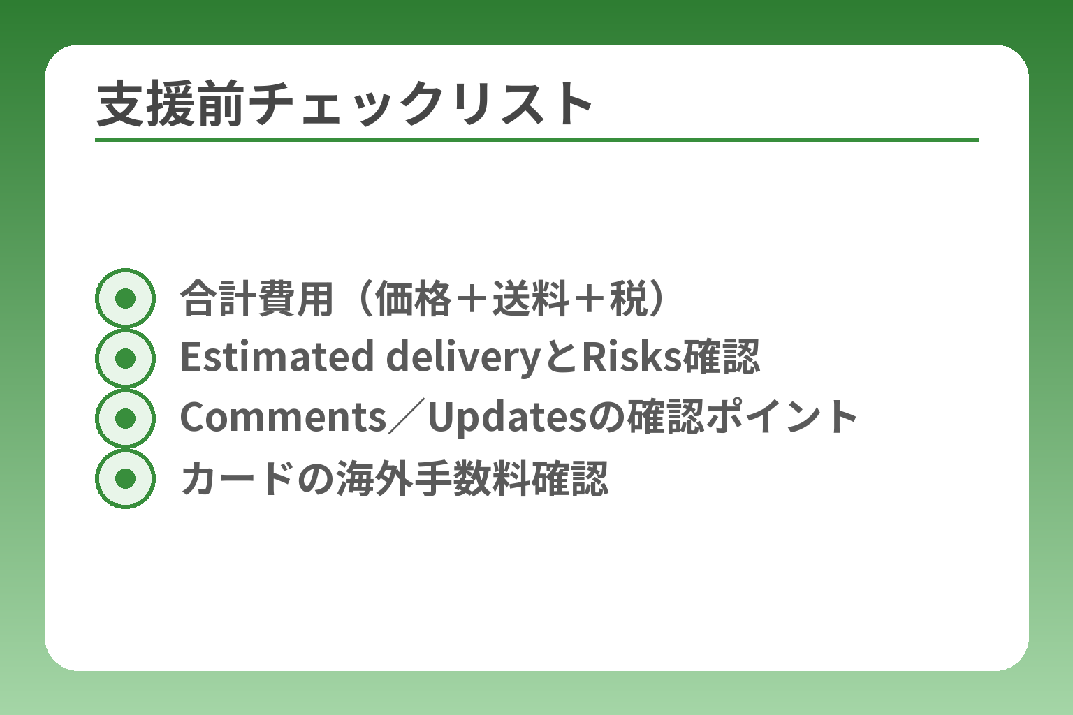 支援前チェックリスト
