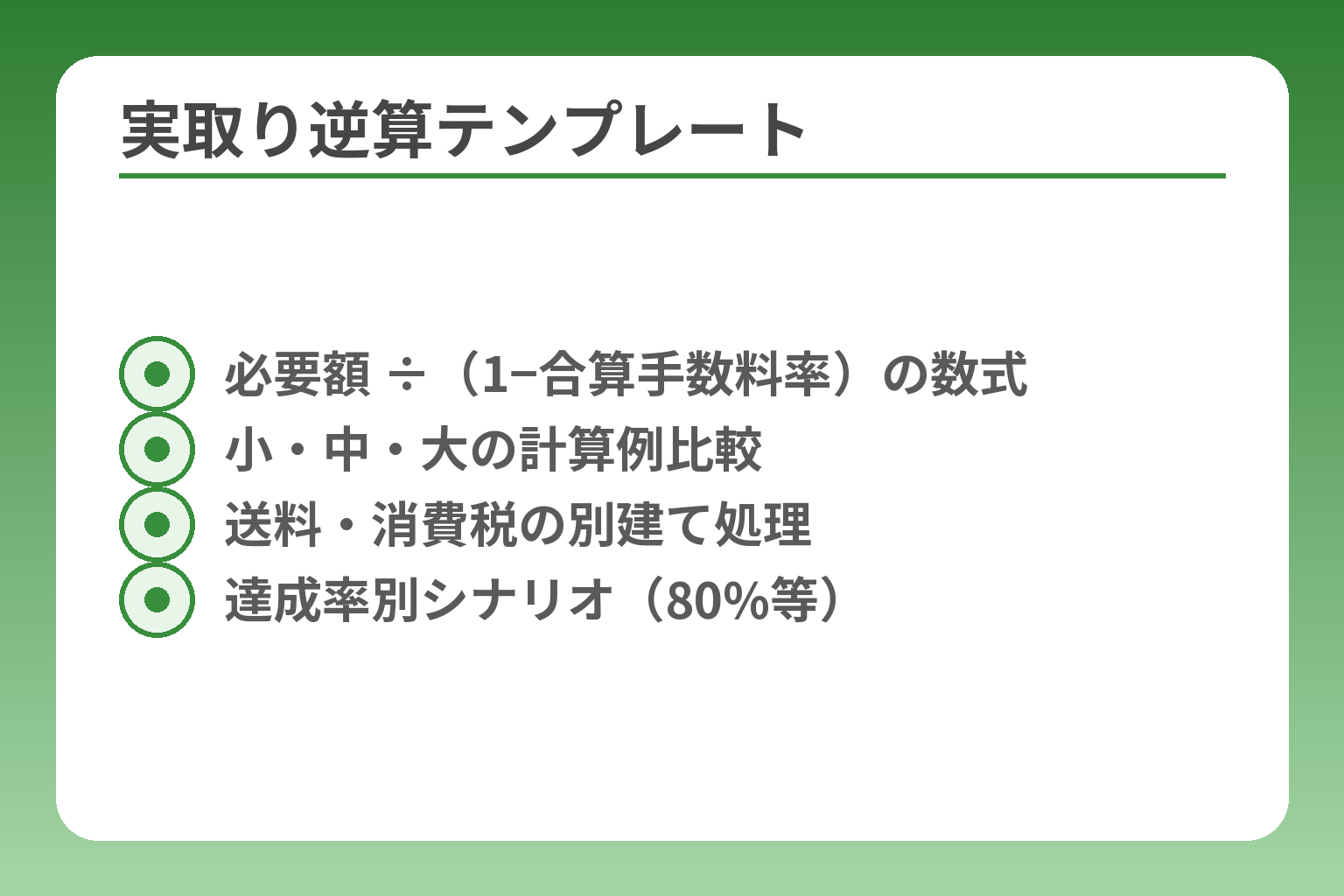 実取り逆算テンプレート