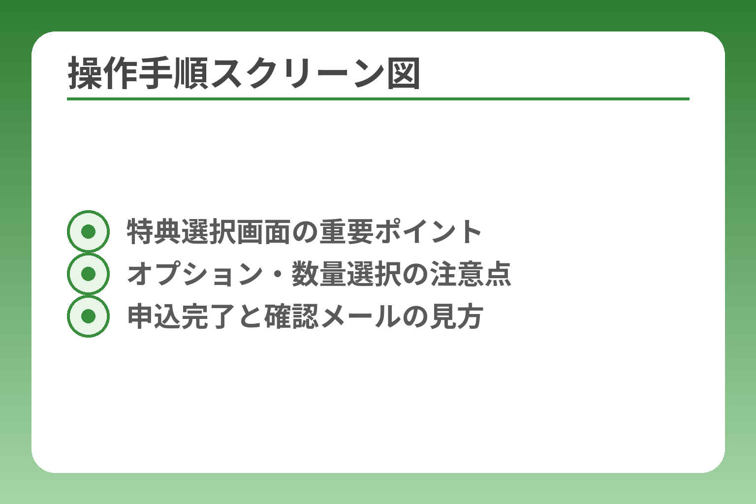 操作手順スクリーン図