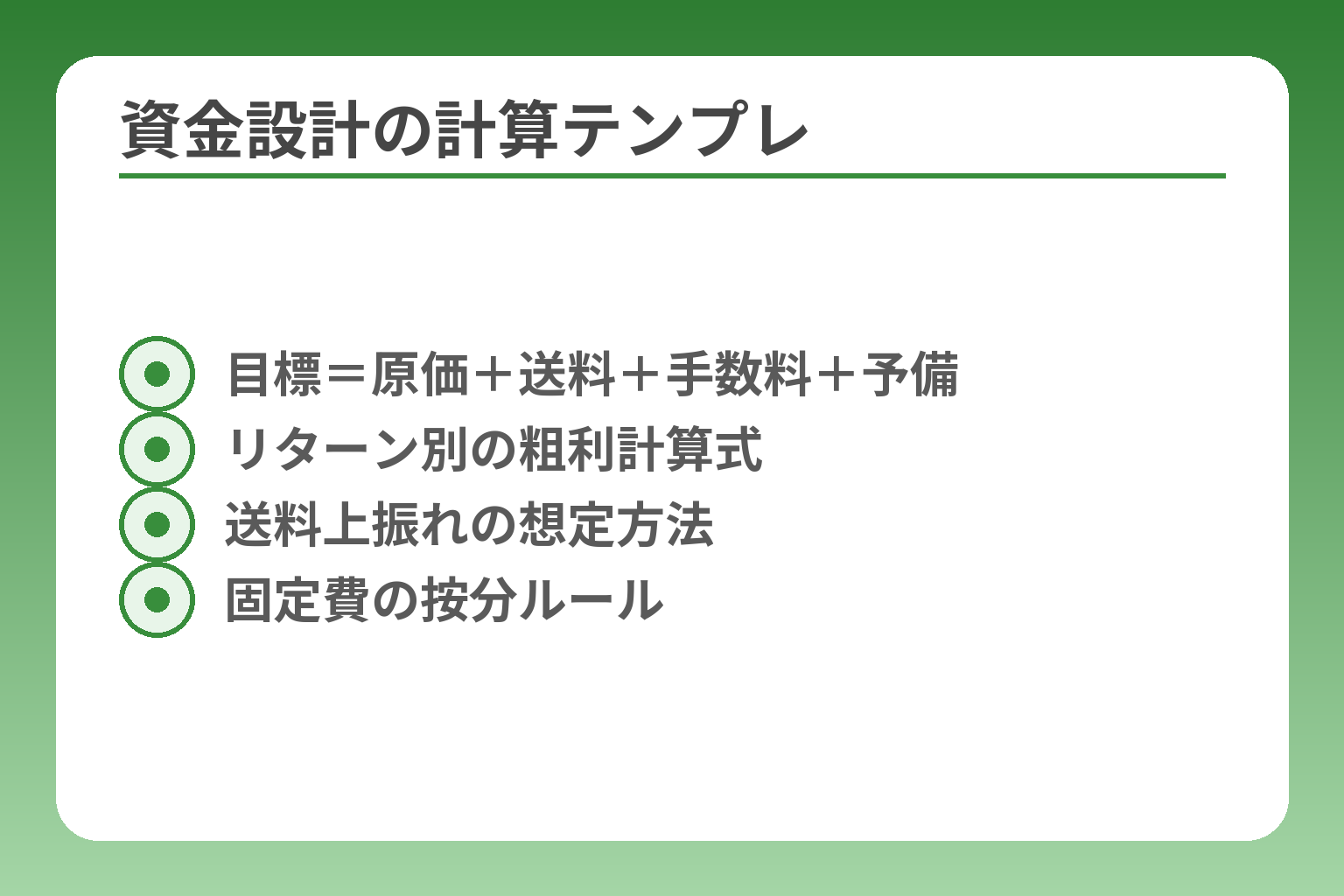 資金設計の計算テンプレ