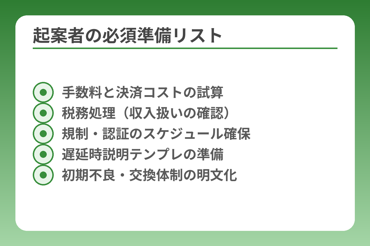 起案者の必須準備リスト